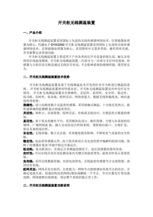 开关柜无线测温装置