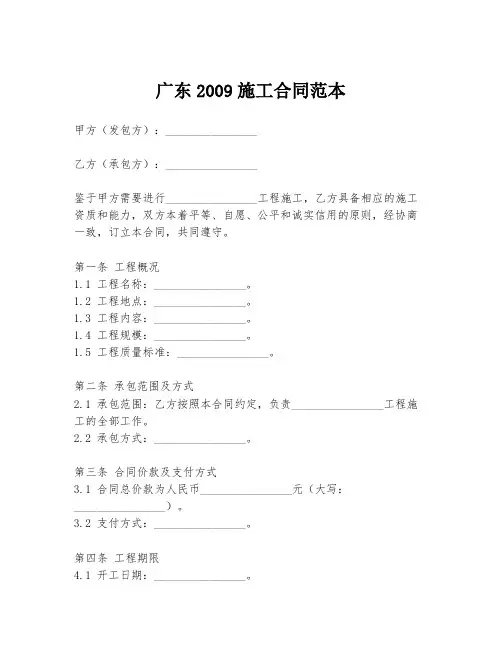 广东2009施工合同范本