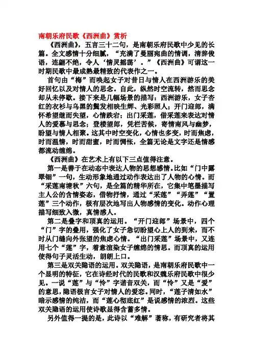 南朝乐府民歌《西洲曲》赏析