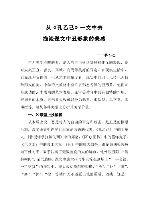 浅谈丑的美感