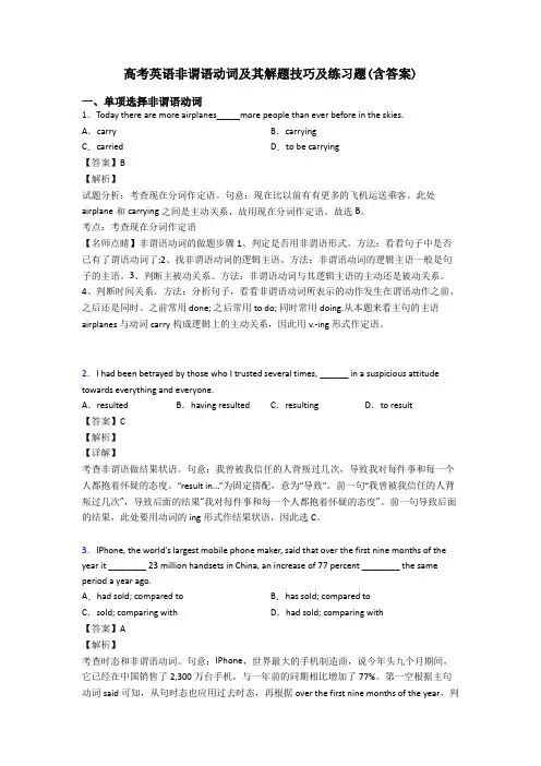 高考英语非谓语动词及其解题技巧及练习题(含答案)