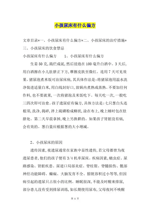 小孩尿床有什么偏方