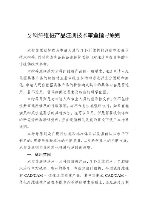 牙科纤维桩产品注册技术审查指导原则