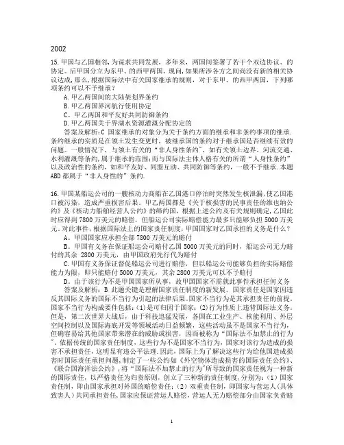 国际公法司法考试历年真题