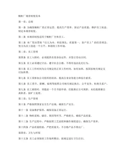 橱柜厂规章制度范本