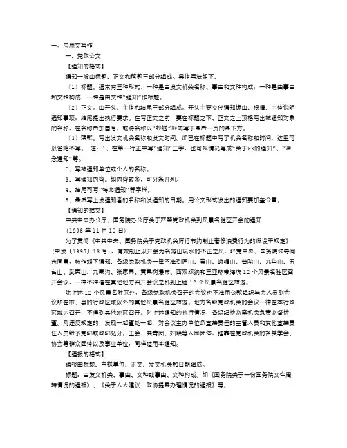 申论应用文写作格式