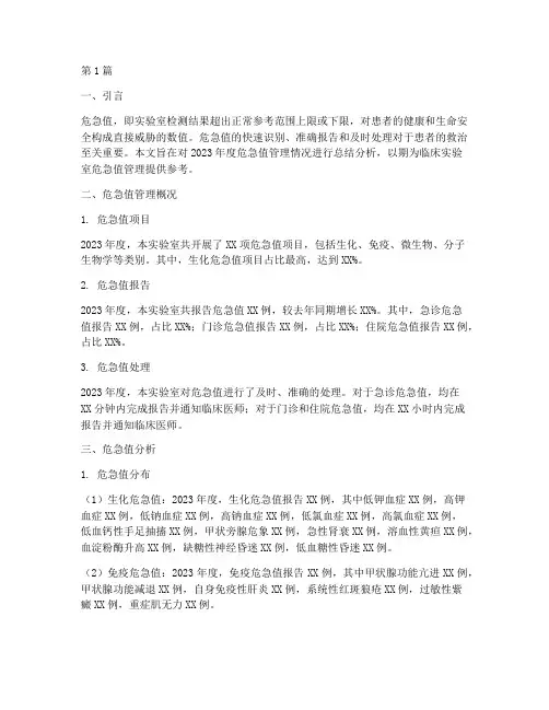 危急值年度总结分析(3篇)