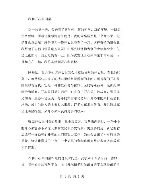 开心果同桌作文范文