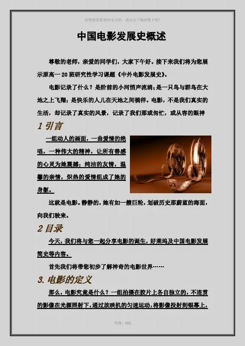 中国电影发展史 4