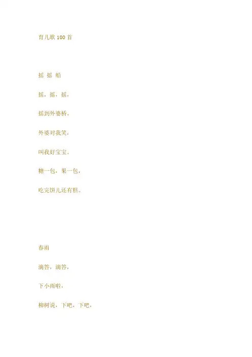 (全)育儿歌100首