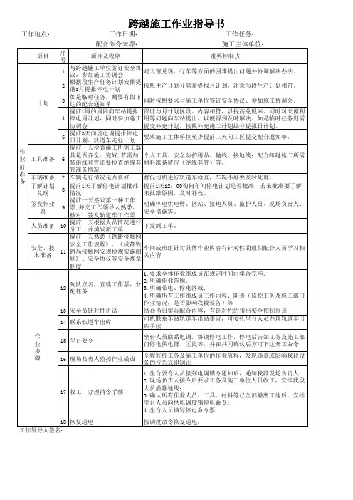 5作业指导书-接触网