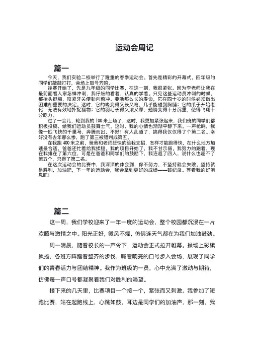 运动会周记350字左右