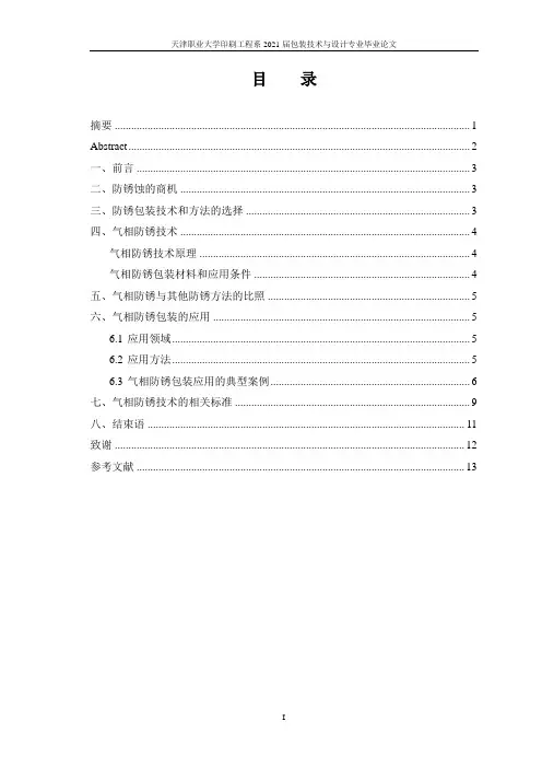 气相防锈包装的应用技术