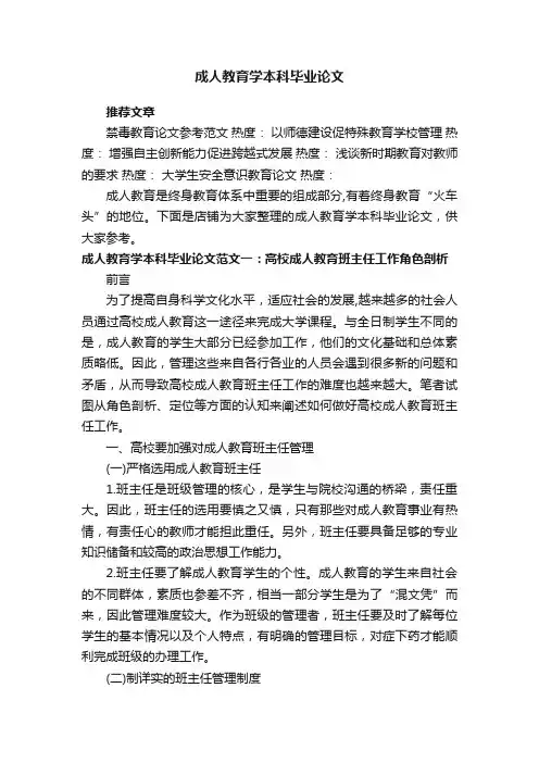 成人教育学本科毕业论文