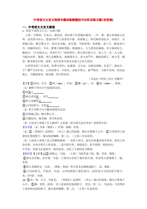 中考语文文言文阅读专题训练解题技巧分析及练习题(含答案)
