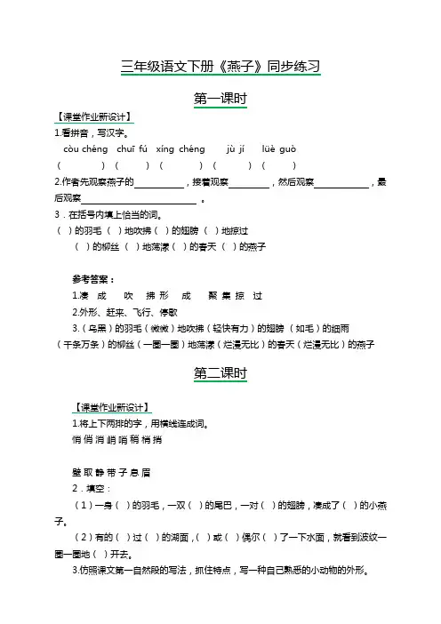 2020年部编版三年级语文下册《燕子》同步练习题附答案