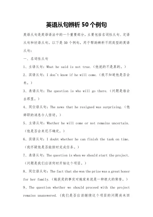 英语从句辨析50个例句
