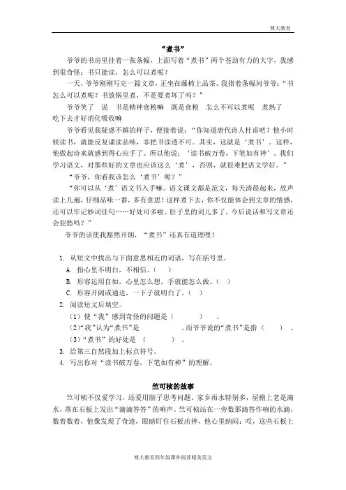 (完整版)人教版小学四年级语文下册课外阅读题练习及答案
