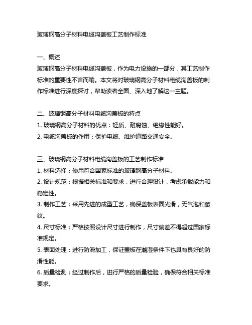 玻璃钢高分子材料电缆沟盖板工艺制作标准