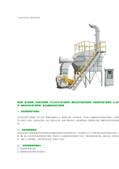 活性炭有机废气吸附塔介绍、选型