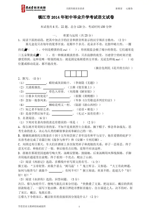 2014镇江中考试卷及答案【完整版】