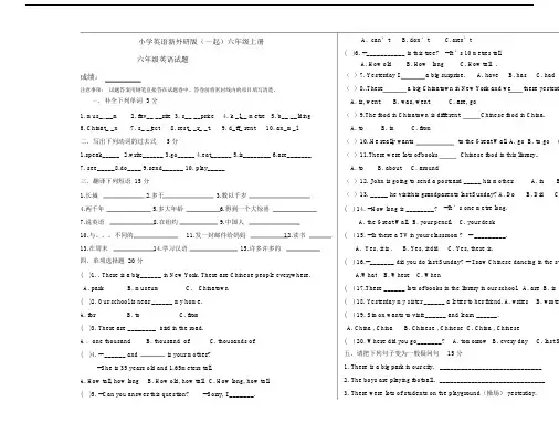 小学英语新外研版(一起)六年级上册M1-2检测试题.doc