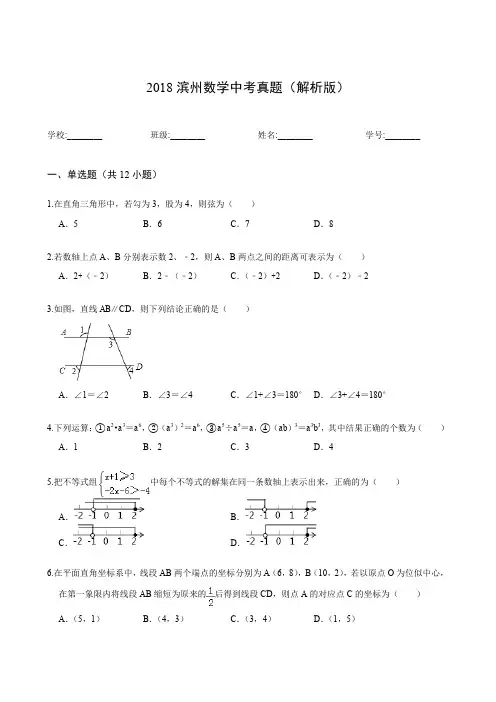 2018滨州数学中考真题(解析版)