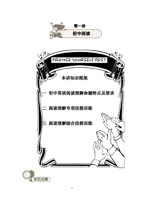 初中英语阅读理解命题特点及要求+专项技能