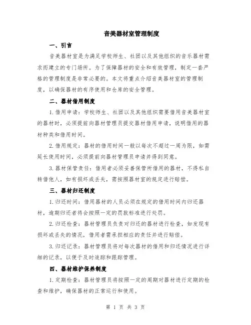 音美器材室管理制度