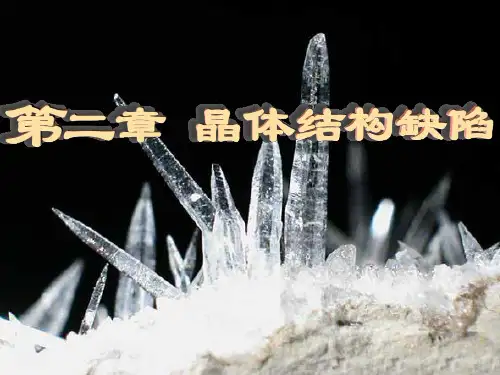 Chapter 1 3非化学计量比化合物