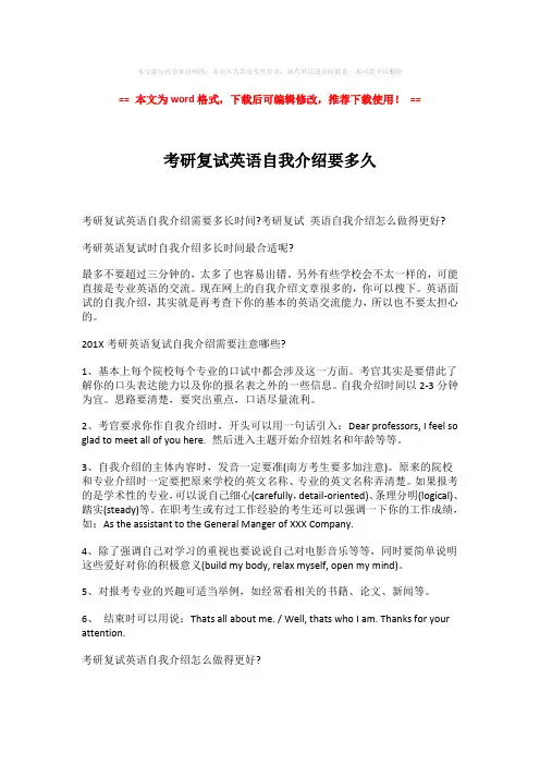 2018-考研复试英语自我介绍要多久-word版 (2页)