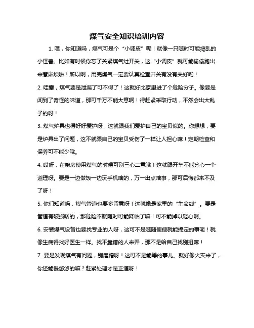 煤气安全知识培训内容