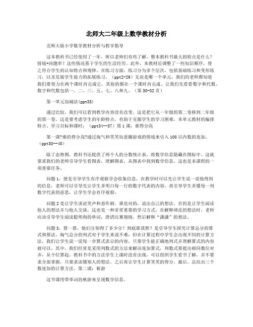 北师大二年级上数学教材分析