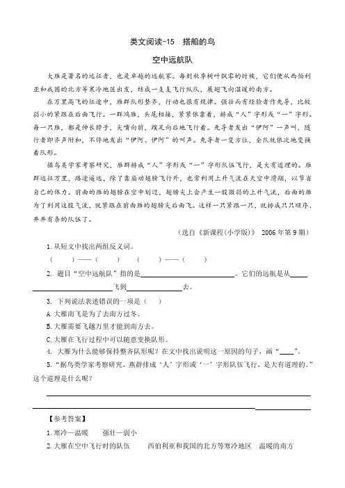 (最新部编版)三年级语文上册类文阅读附答案-15 搭船的鸟