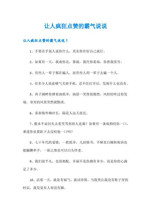 让人疯狂点赞的霸气说说