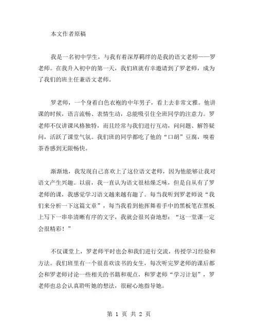 我和罗老师作文范文