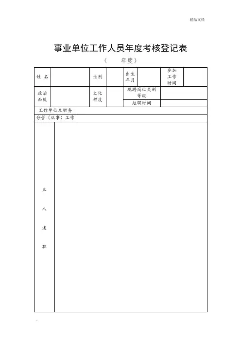 事业单位年度考核表(样表)