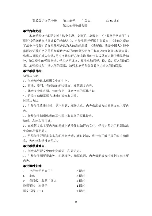 鄂教版五年级语文下册第三单元备课
