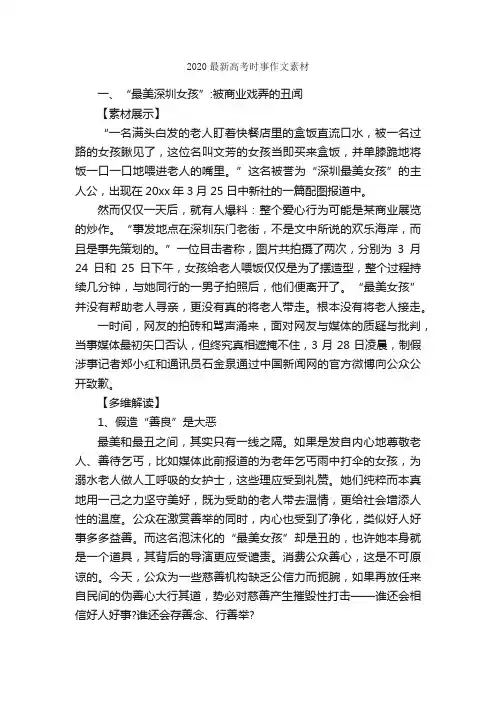 2020最新高考时事作文素材_作文3000字_高考作文指导_