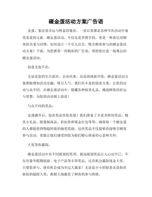 砸金蛋活动方案广告语
