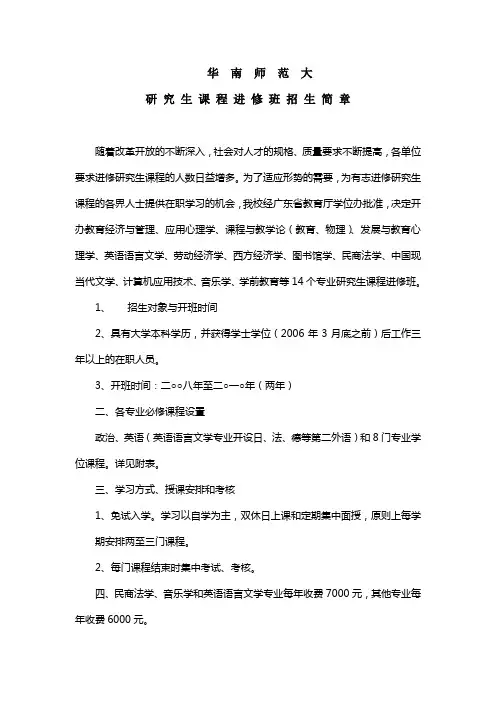 华南师范大学在职研究生招生简章