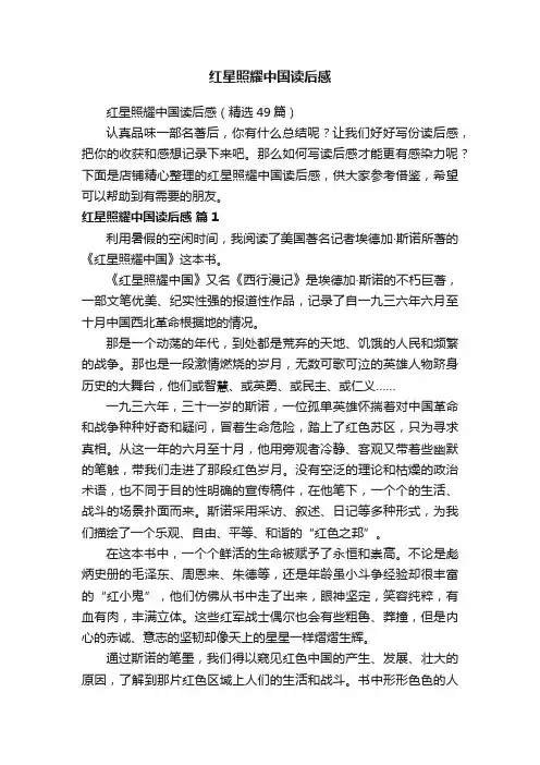 红星照耀中国读后感