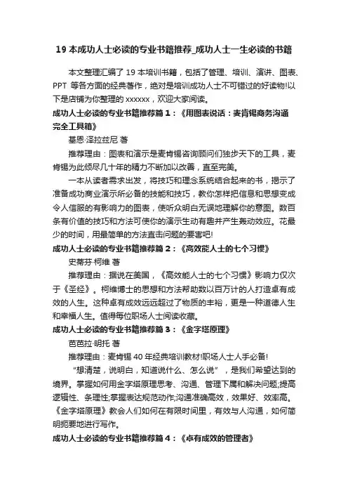 19本成功人士必读的专业书籍推荐_成功人士一生必读的书籍