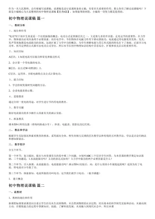 初中物理说课稿【优秀6篇】