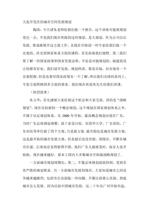 大连开发区的城市空间发展规划