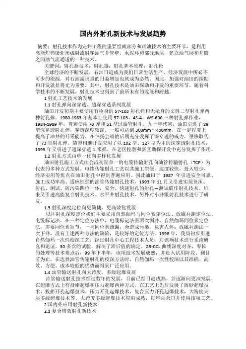 国内外射孔新技术与发展趋势