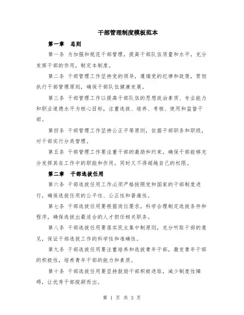 干部管理制度模板范本