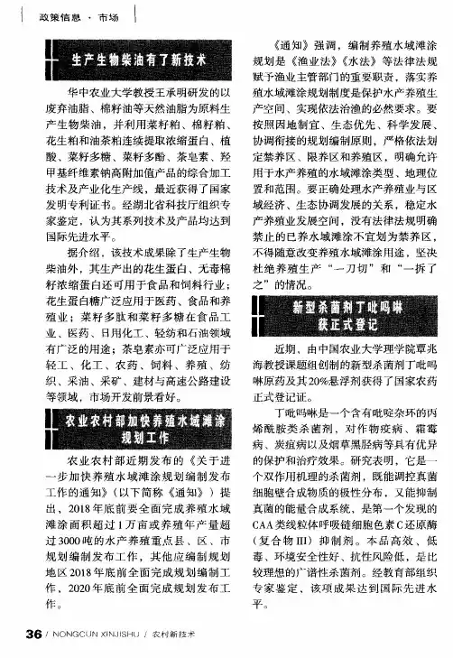 新型杀菌剂丁吡吗啉获正式登记