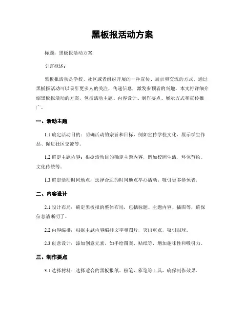 黑板报活动方案