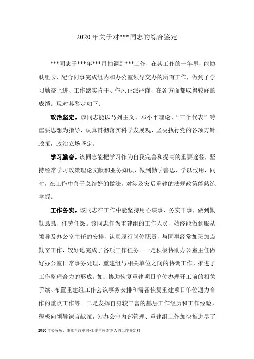 2020年公务员、事业单政审时-工作单位对本人的工作鉴定材